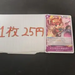 5チョッパー ONE PIECEカードゲーム