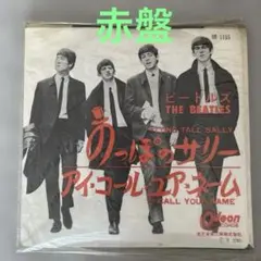 ビートルズ◉希少 フチ有り400円赤盤●のっぽのサリー(オデオン セカンド) ビートルズ◉希少 フチ有り400円赤盤○のっぽのサリー(オデオン