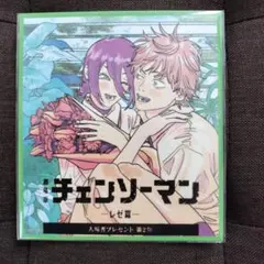 劇場版 チェンソーマン レゼ篇 入場者 プレゼント 第2弾 非売品