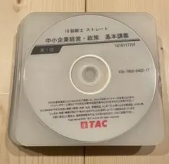 2025年版 中小企業診断士 運営管理ベーシック講座DVD &テキスト 2025年版 中小企業診断士 運営管理ベーシック講座DVD &テキスト