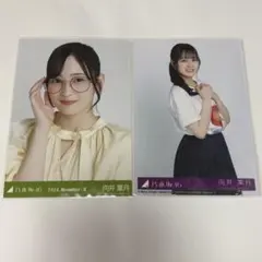乃木坂46 向井葉月 生写真 2枚セット