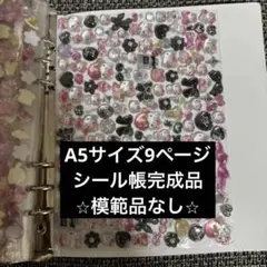 大量!!シール帳完成品 2026年最新】シール帳完成品の人気アイテム - メルカリ