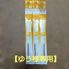 【ゆう様専用ページ】