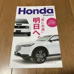 Honda Magazine 2021年春号