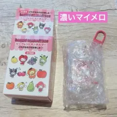 濃いマイメロディ サンリオ　フルーツデザインシリーズ　シークレットキーホルダー