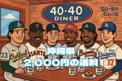 沖繩県2,000円の送料
