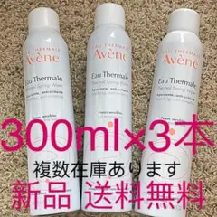 アベンヌウォーター 300ml ターマルウォーター 温泉水 化粧水