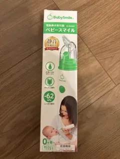 付属品のみ ベビースマイル　電動鼻水吸引 S-302