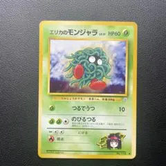 2026年最新】エリカのモンジャラの人気アイテム - メルカリ