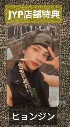 StrayKids 樂STAR ヒョンジン JYP トレカ