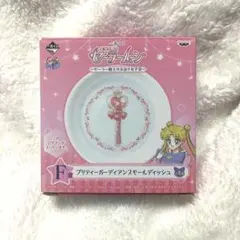 セーラームーン  一番くじ