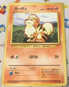 ポケモンカード ガーディ LV.18 ほのお 旧裏 1枚