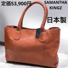 定価53,900円SAMANTHA KINGZトートバッグ レザー 肉厚革大容量のサムネイル
