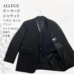 ALLEGE アレッジ テーラードジャケット ベスト セット ブラック 日本製のサムネイル