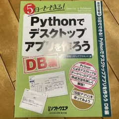 Pythonでデスクトップアプリを作ろう DB編