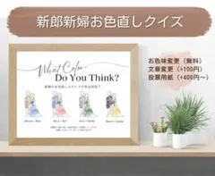 ドレス色当て ドレス当てクイズ お色直し 結婚式 ドレスクイズ カラードレ色当て