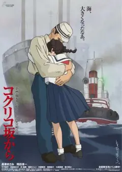 新品 未使用 ジブリ 「コクリコ坂から」フランス語版ポスター 新品 未使用 ジブリ 「コクリコ坂から」フランス語版ポスター