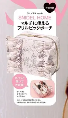 SNIDEL HOME フリルビッグポーチ