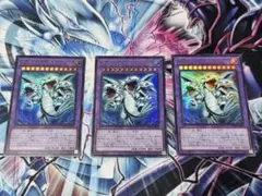 ブルーアイズ・トゥーン・アルティメットドラゴン ウルトラ 3枚セット