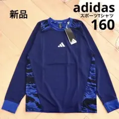 adidas　アディダス　長袖　スポーツTシャツ　ロンT　ネイビー　160　新品