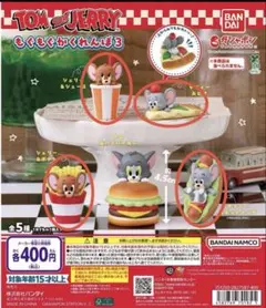 トムとジェリー もぐもぐかくれんぼ3 フィギュアセット