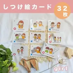 【しつけ絵カード】女の子　視覚支援　療育　発達支援　療育　見通し　ルール　自閉症