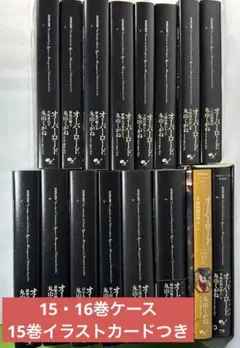 【新品】オーバーロード 10th Anniversary 全15巻セット ☆ムー☆ オーバーロード10周年記念デザインカバー 全15巻セット+16