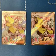 2025年最新】ナンジャモ SR 2枚の人気アイテム - メルカリ