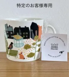 ARABIA Hetkiäシリーズ ホームタウンマグカップ パーク(公園)