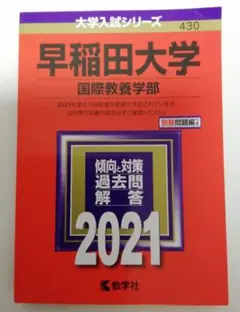 2025年最新】早稲田 赤本 2017の人気アイテム - メルカリ
