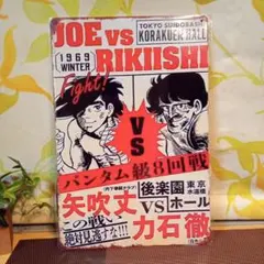 2026年最新】あしたのジョー ポスターの人気アイテム - メルカリ
