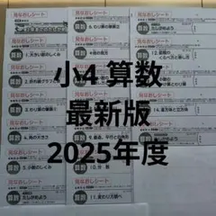 小4 算数 カラーテスト 2025年度 最新版