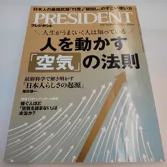 プレジデント　2026.1.2号　PRESIDENT
