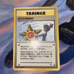 旧裏】【初版マーク無】ポケモンカード カスミのなみだ - メルカリ