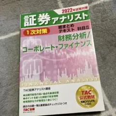 2026年最新】証券アナリストテキストの人気アイテム - メルカリ
