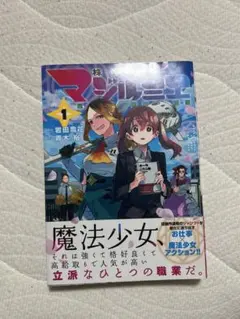 初版 株式会社マジルミエ 1巻 - メルカリ