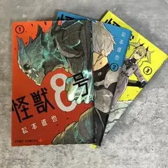 2025年最新】怪獣8号 初版の人気アイテム - メルカリ