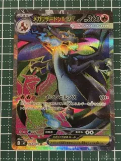 ⭐︎極美品⭐︎メガリザードンX ex SAR インフェルノX ポケモンカード game38japan_188340983