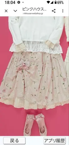 ピンクハウス ロングスカート