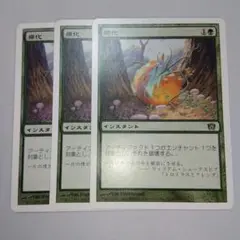 MTG 帰化 3枚セット 8版