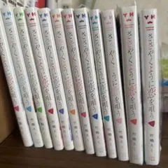 新品未開封 ささやくように恋を唄う 1〜12巻 全巻セット 竹嶋えく