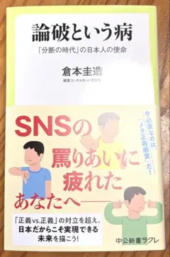 論破という病 倉本圭浩 中公新書