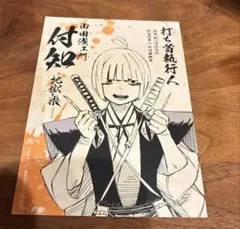 2026年最新】地獄楽 ポストカード 特典の人気アイテム - メルカリ