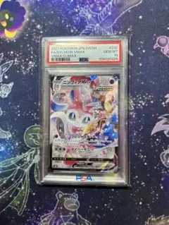ポケモンカード　ニンフィアvmax csr psa10