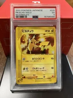 PSA10 ピカチュウ マクドナルドオリジナル ミニマム☆パック 010/018