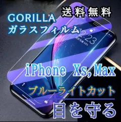 【iPhone Xs,max】ブルーライト99%カットガラスフィルム