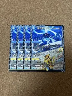 超次元エナジーホール/超次元サプライズホール 4枚セット②