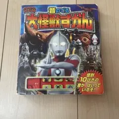 最終値下げ　音のでる大怪獣ずかん : ウルトラギャラクシー大怪獣バトル