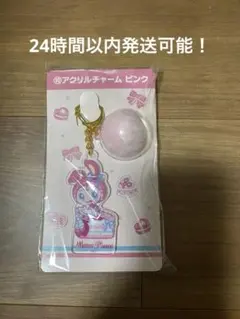 メゾピアノ一番くじ　アクリルチャームピンク