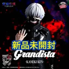 ※新作 東京喰種トーキョーグール Grandista KANEKI KEN